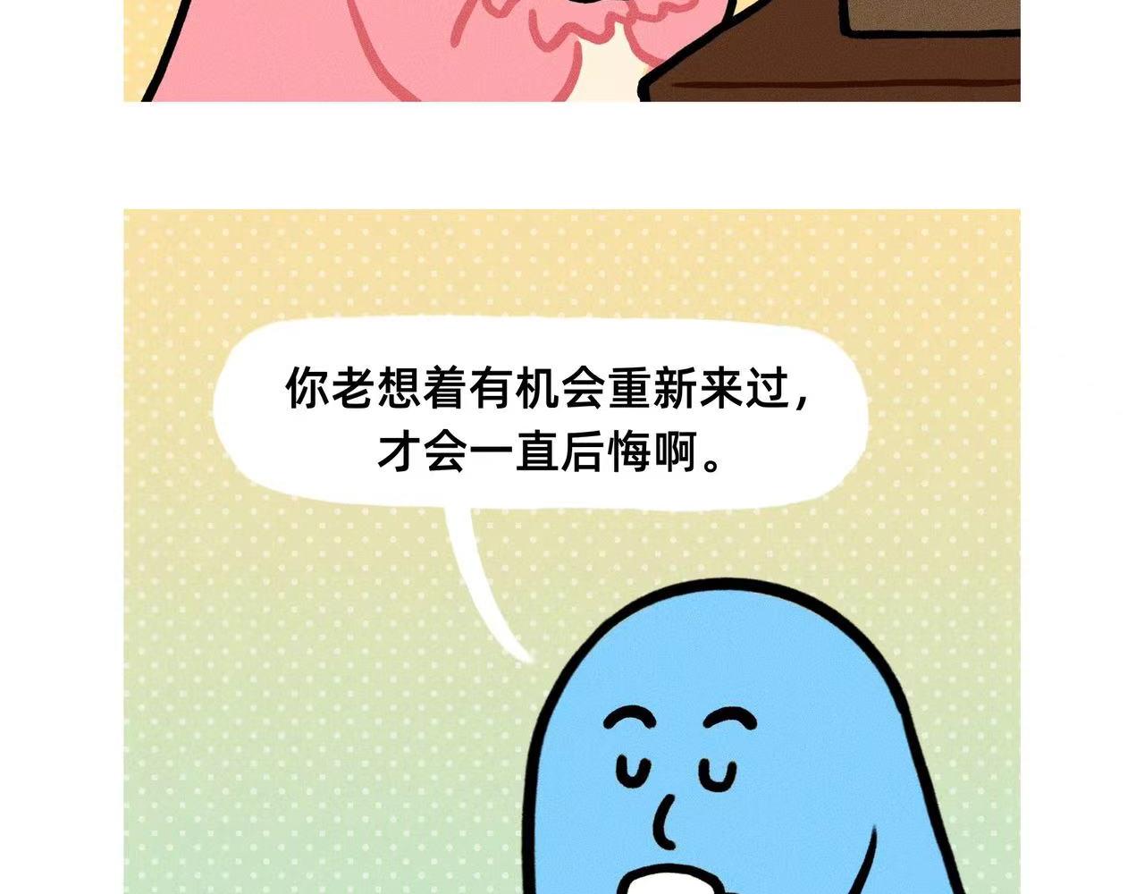 《鳄里斯和鱼英俊》原来世上真的有后悔药（合集） 第11页
