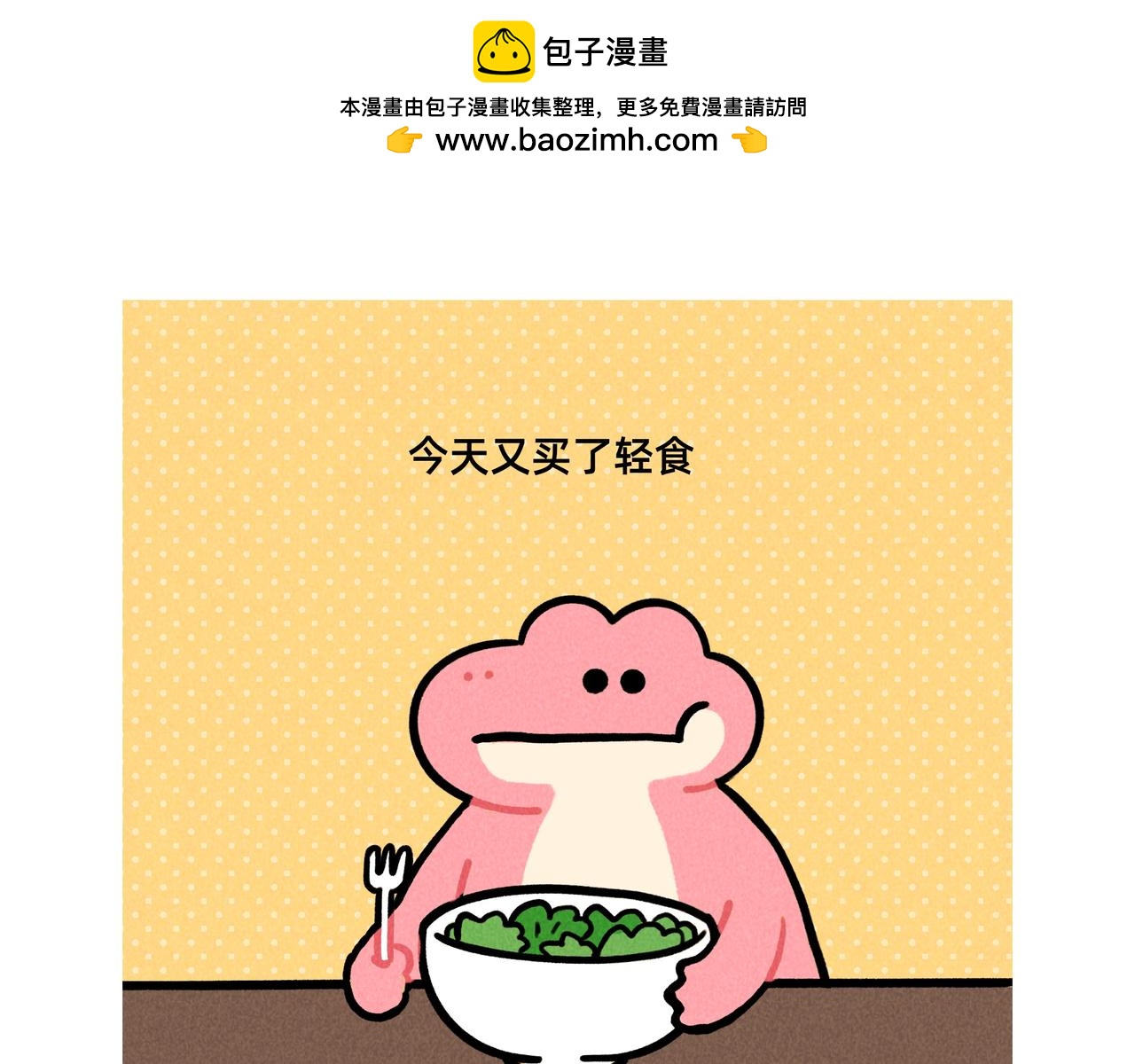 《鳄里斯和鱼英俊》原来世上真的有后悔药（合集） 第21页