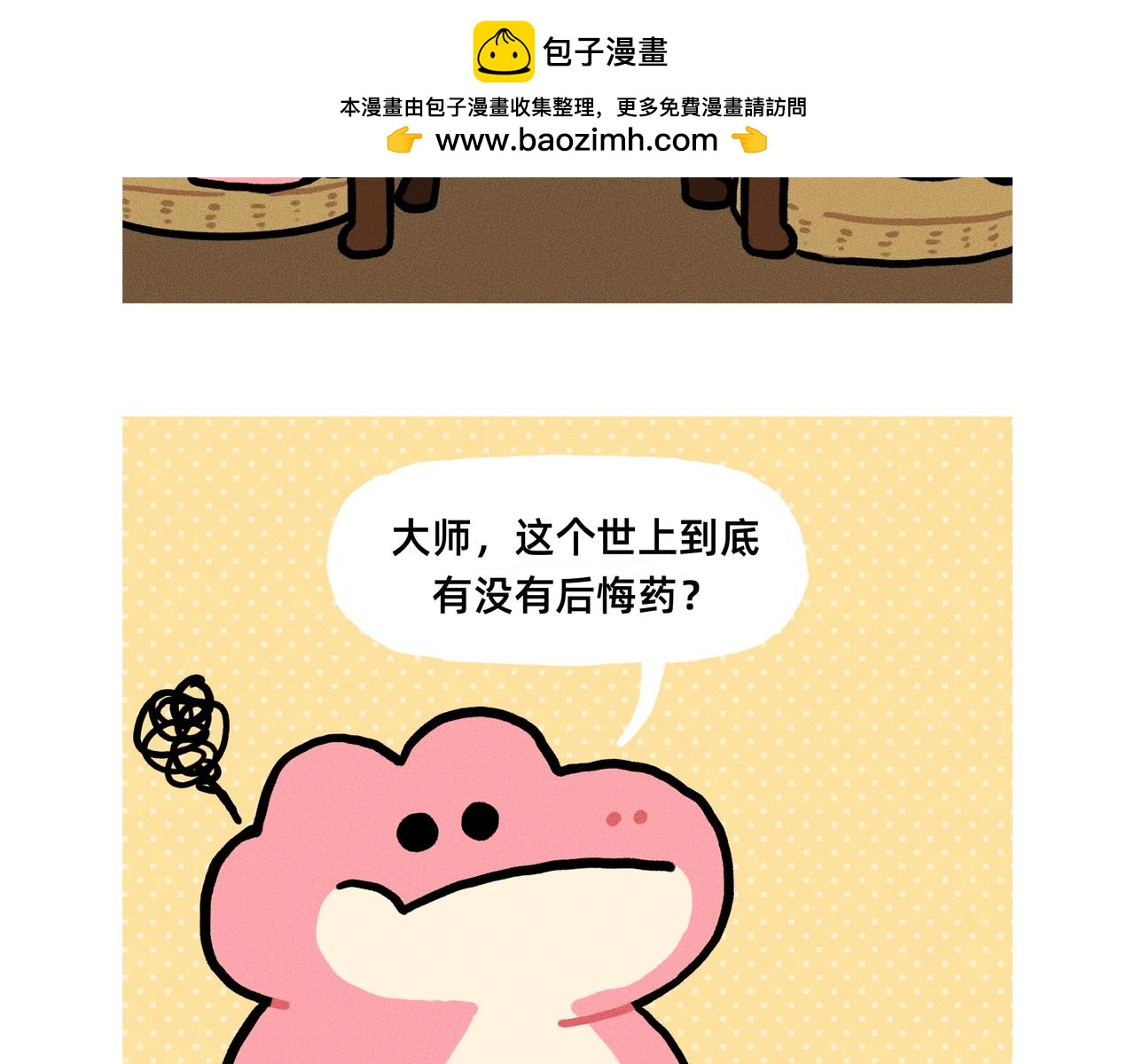 《鳄里斯和鱼英俊》原来世上真的有后悔药（合集） 第2页