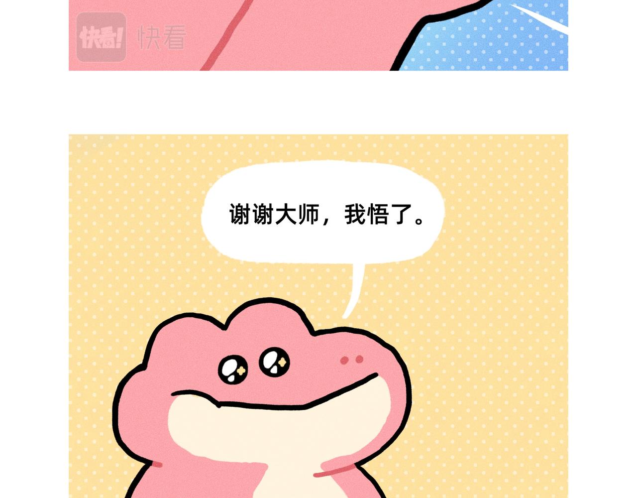 《鳄里斯和鱼英俊》原来世上真的有后悔药（合集） 第7页