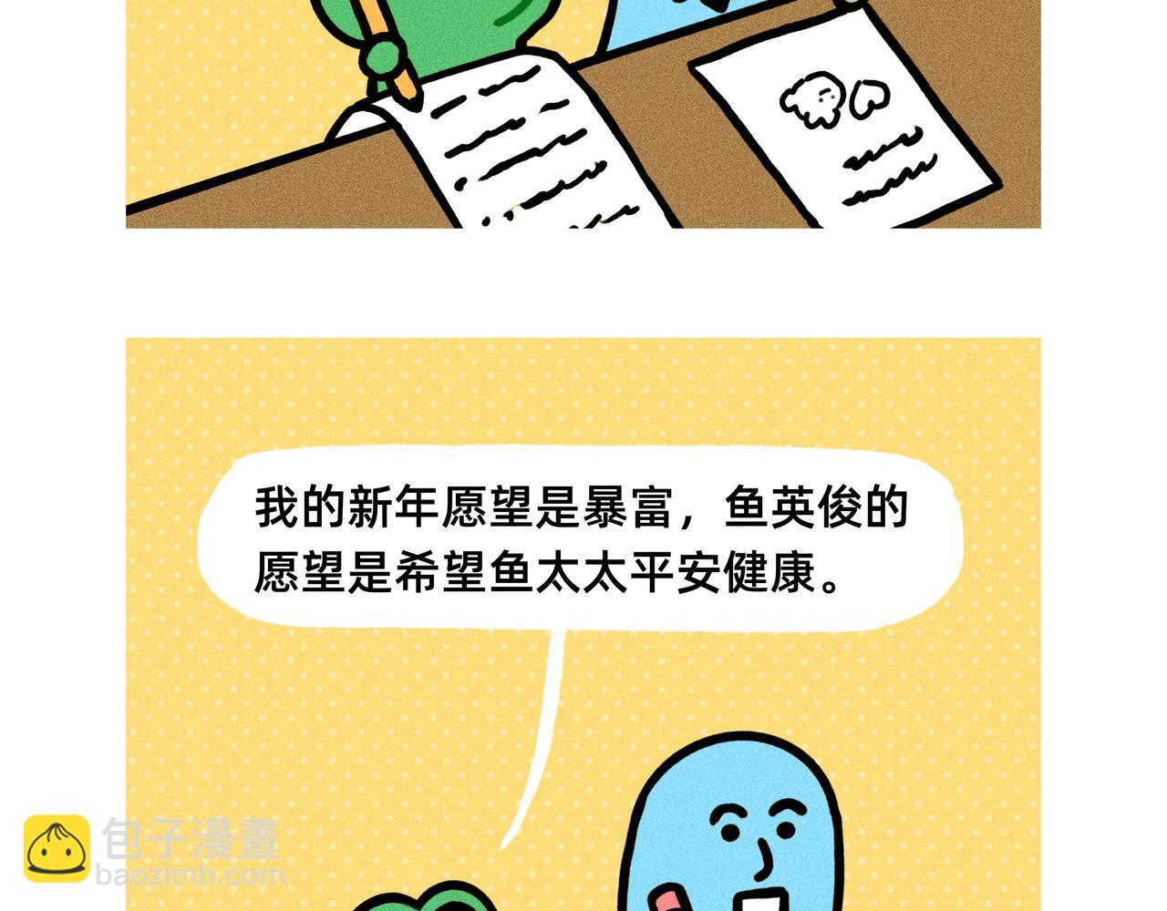 《鳄里斯和鱼英俊》变富婆的方式找到了（一个合集） 第12页