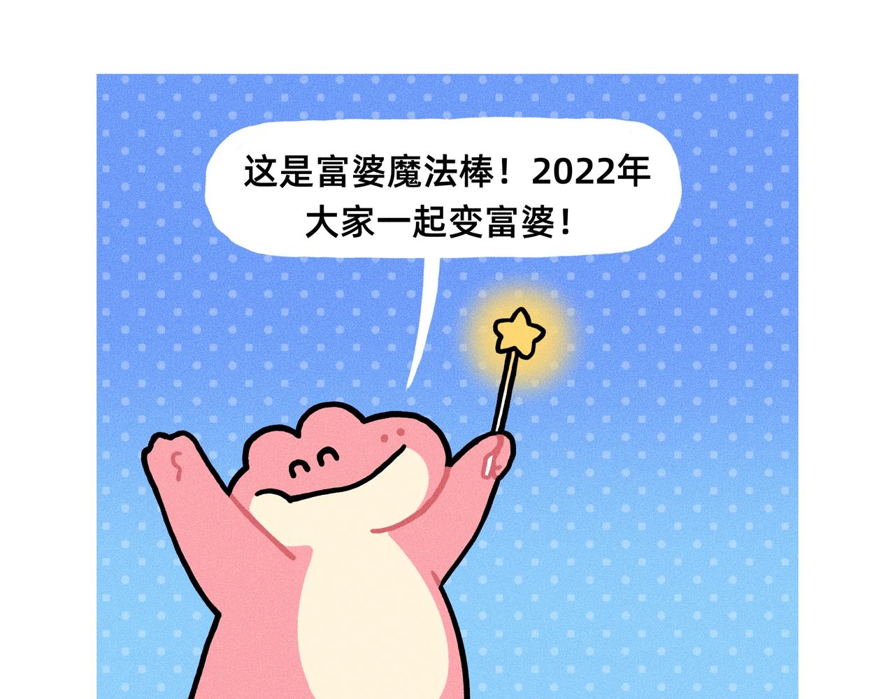 《鳄里斯和鱼英俊》变富婆的方式找到了（一个合集） 第1页