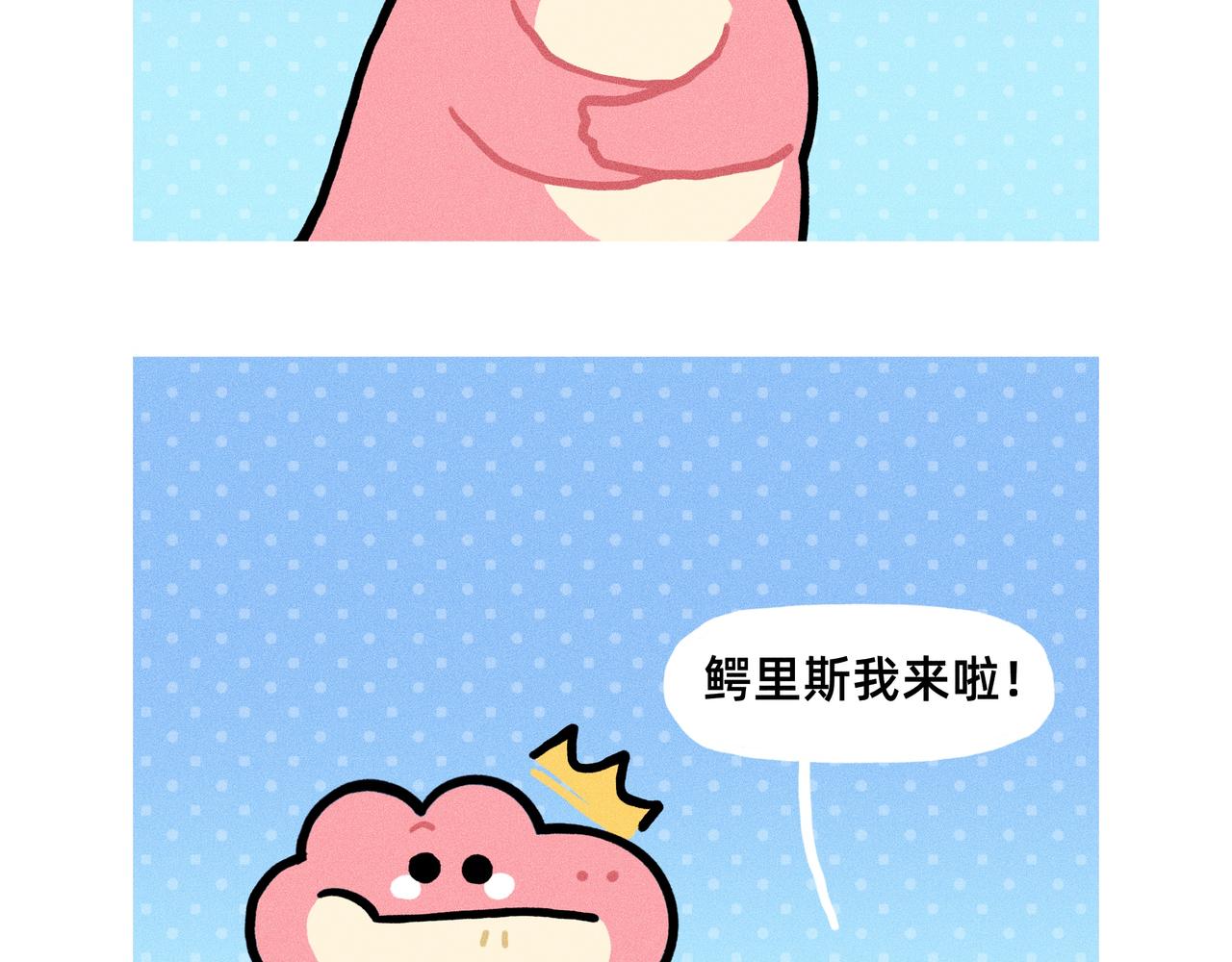 《鳄里斯和鱼英俊》变富婆的方式找到了（一个合集） 第26页