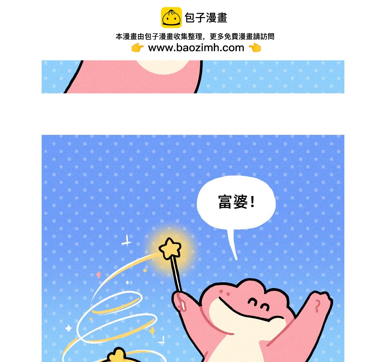 《鳄里斯和鱼英俊》变富婆的方式找到了（一个合集） 第2页