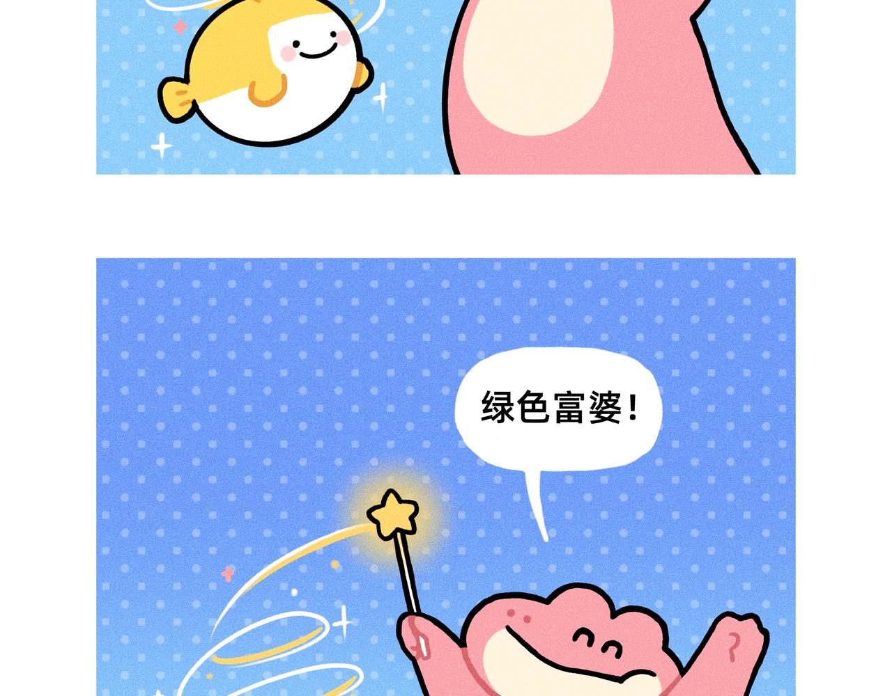 《鳄里斯和鱼英俊》变富婆的方式找到了（一个合集） 第3页