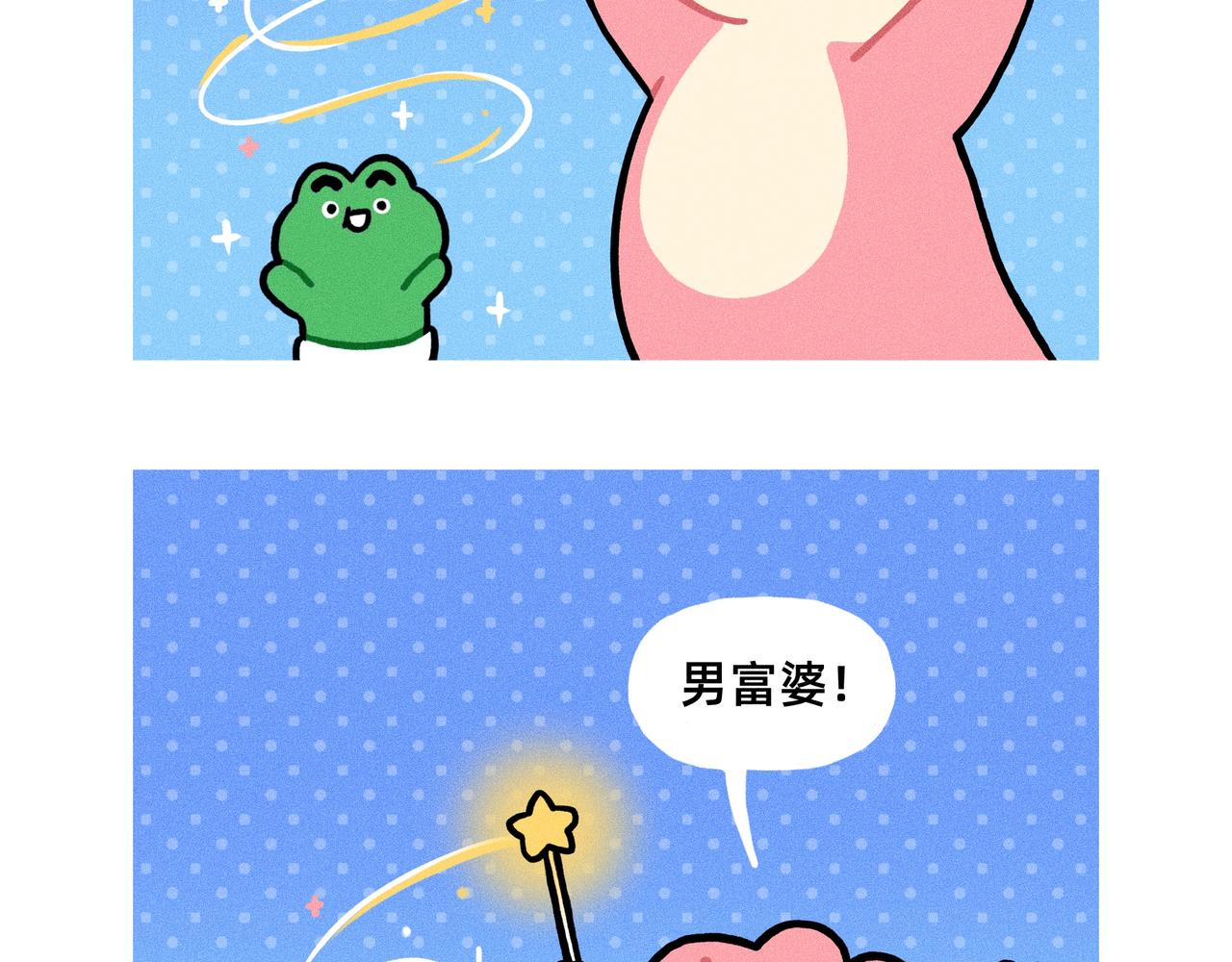 《鳄里斯和鱼英俊》变富婆的方式找到了（一个合集） 第4页