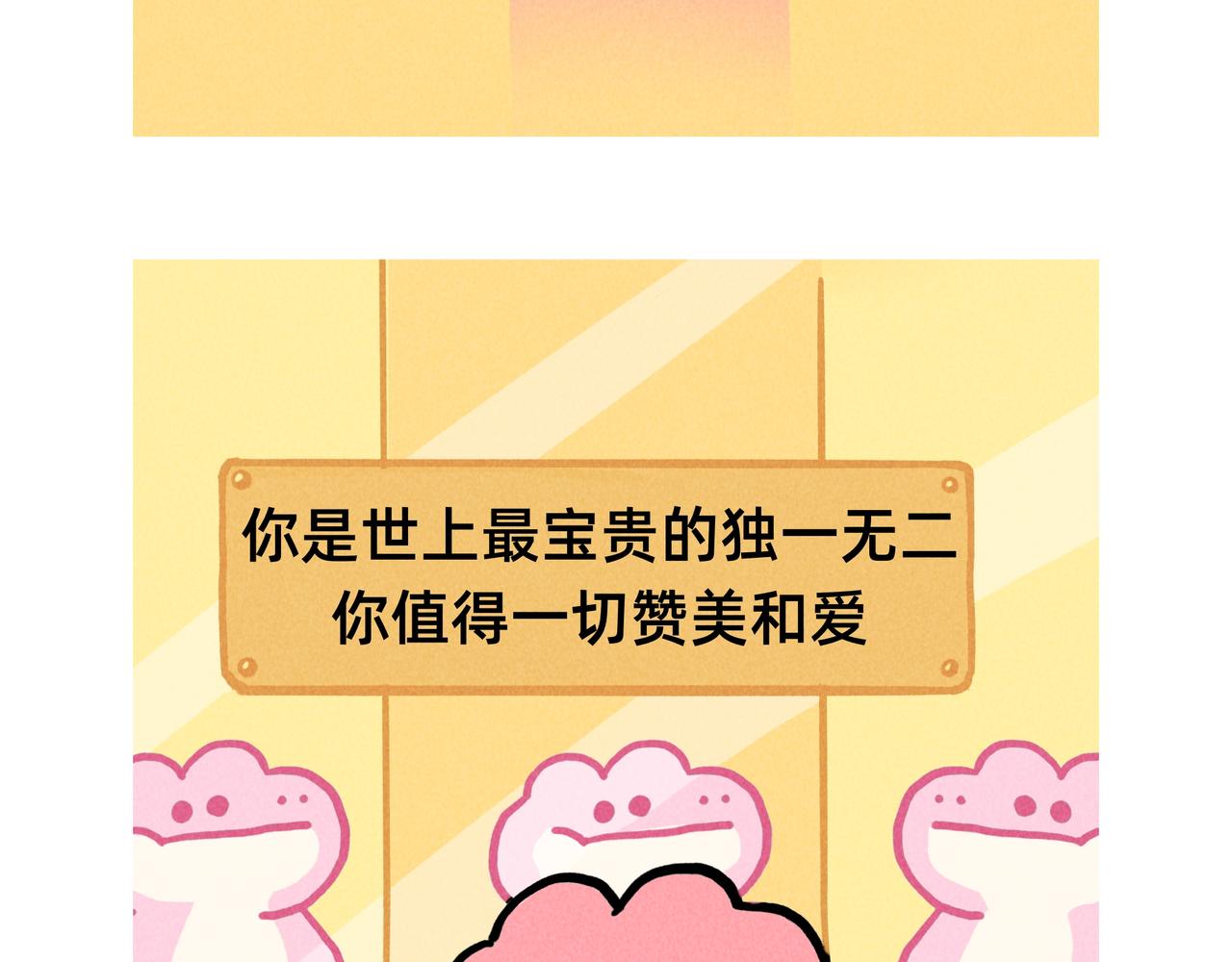 《鳄里斯和鱼英俊》记住你值得一切赞美 第10页