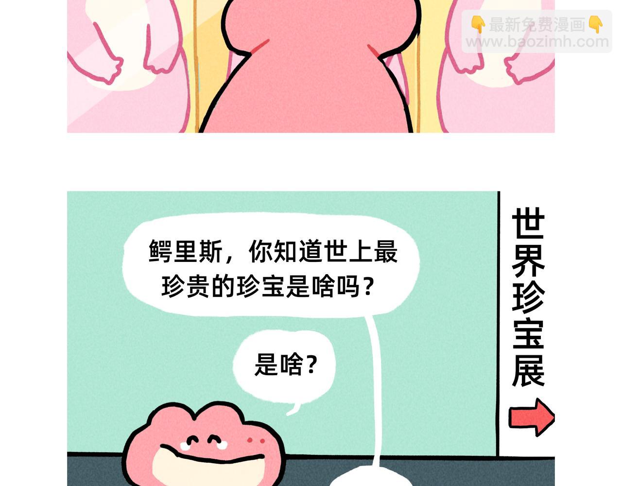 《鳄里斯和鱼英俊》记住你值得一切赞美 第11页