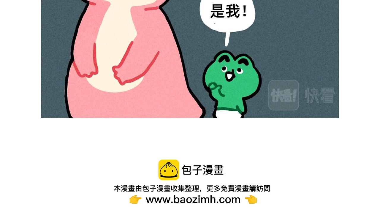 《鳄里斯和鱼英俊》记住你值得一切赞美 第12页