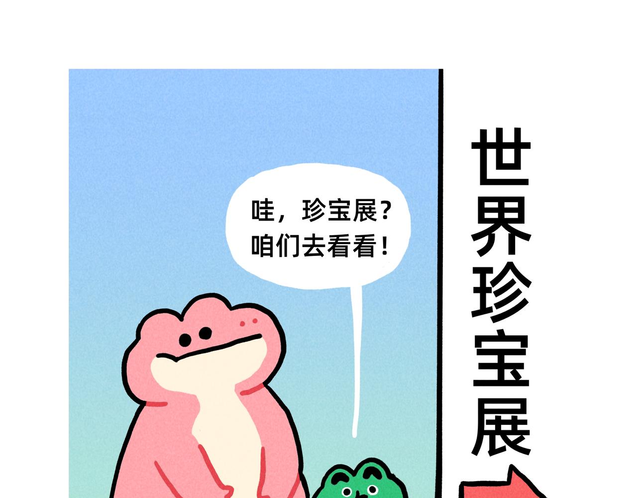 《鳄里斯和鱼英俊》记住你值得一切赞美 第1页