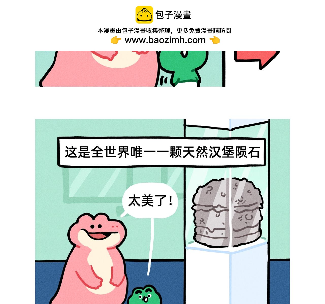 《鳄里斯和鱼英俊》记住你值得一切赞美 第2页