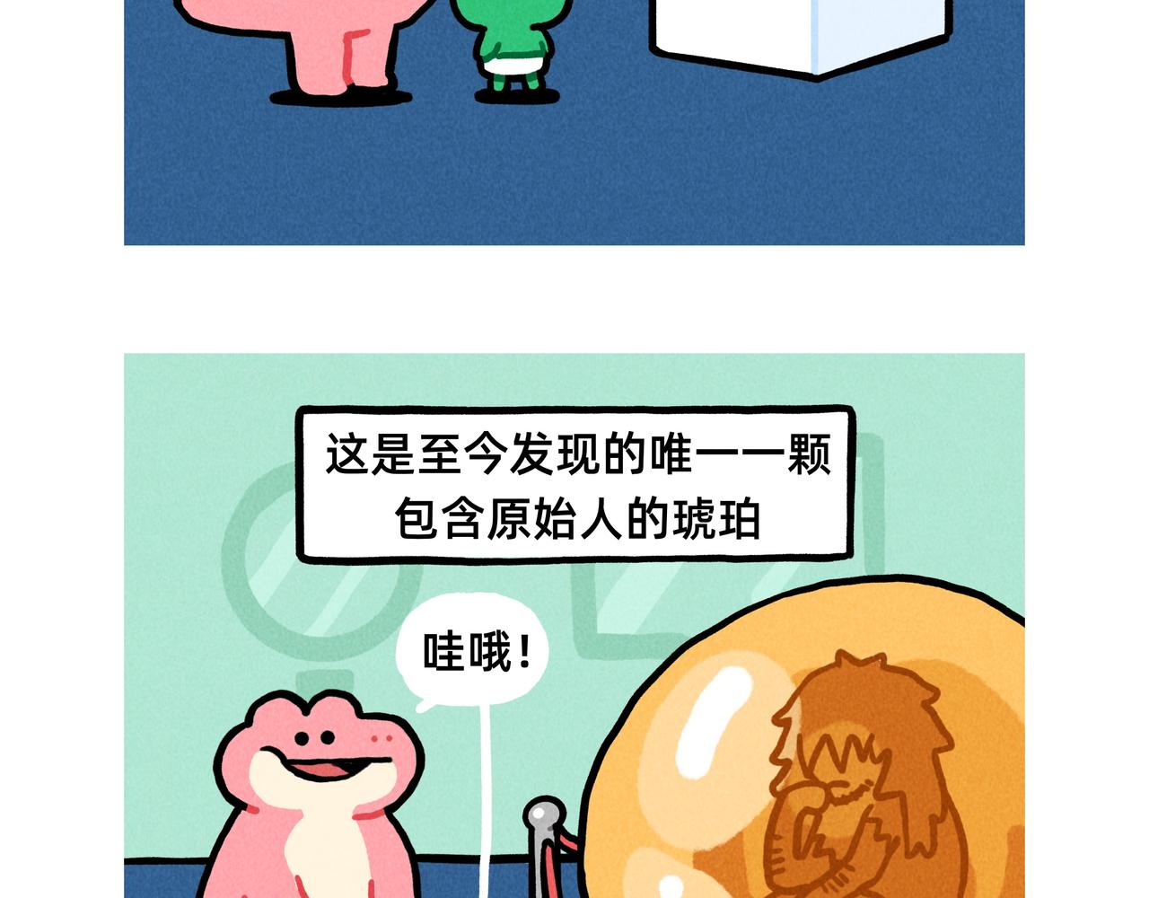 《鳄里斯和鱼英俊》记住你值得一切赞美 第3页