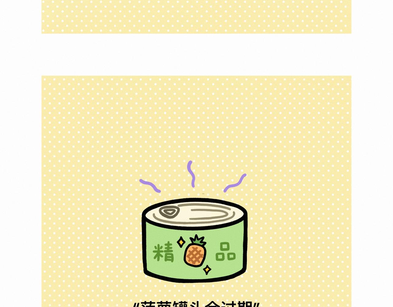 《鳄里斯和鱼英俊》还有比上班更痛苦的事情嘛 第15页