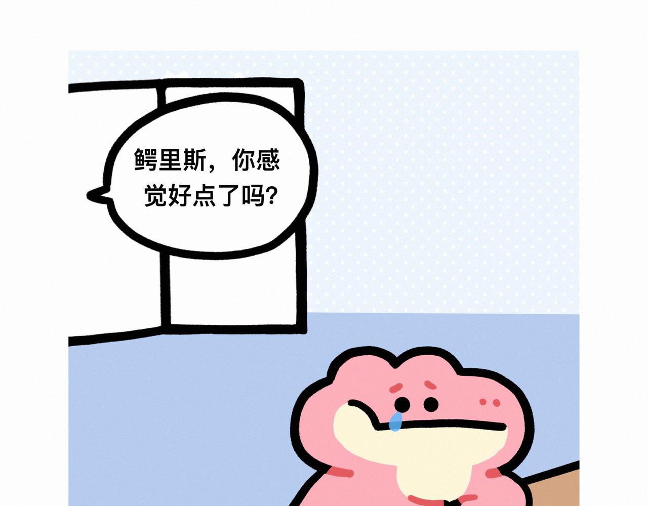 《鳄里斯和鱼英俊》还有比上班更痛苦的事情嘛 第1页