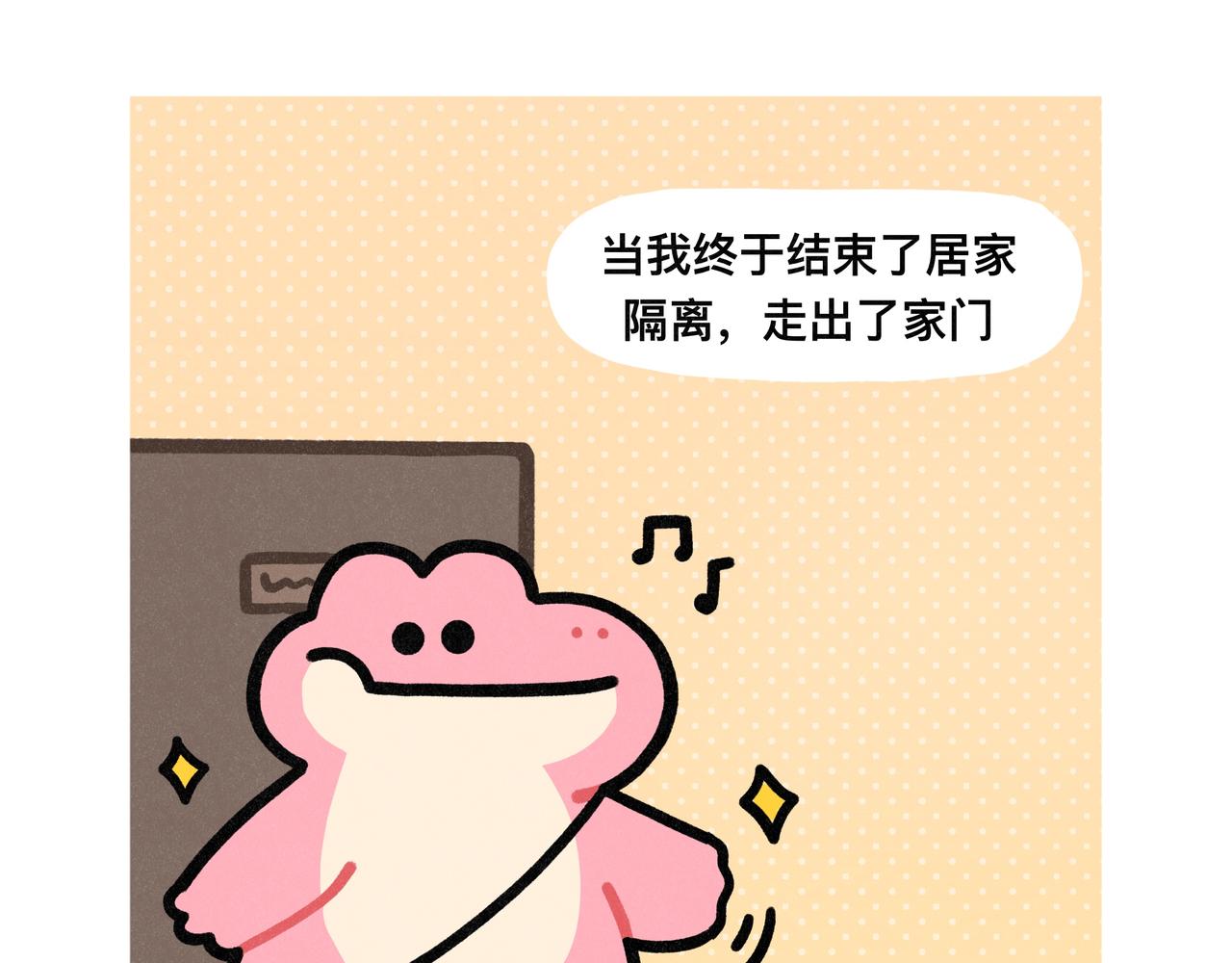 《鳄里斯和鱼英俊》还有比上班更痛苦的事情嘛 第20页