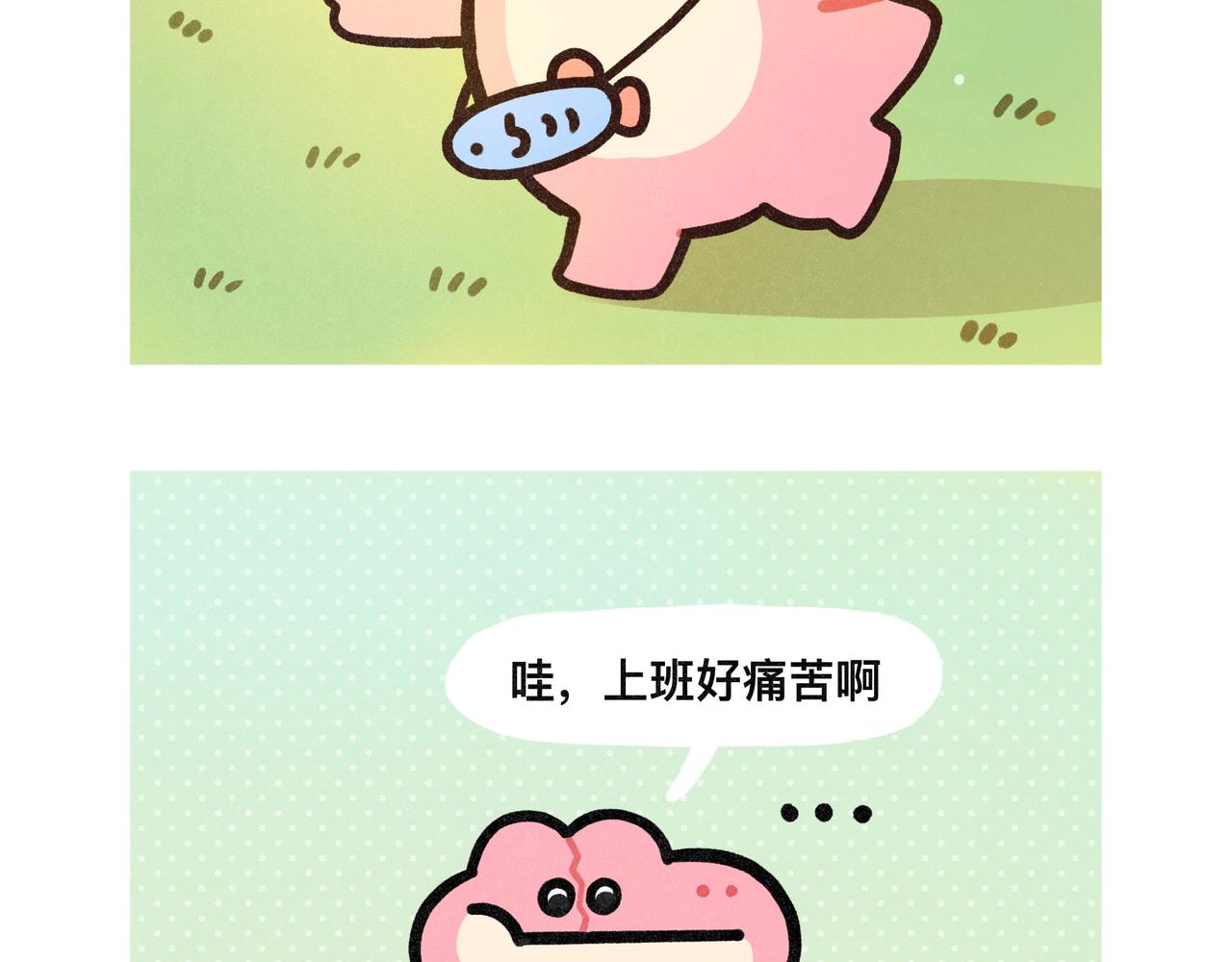《鳄里斯和鱼英俊》还有比上班更痛苦的事情嘛 第23页
