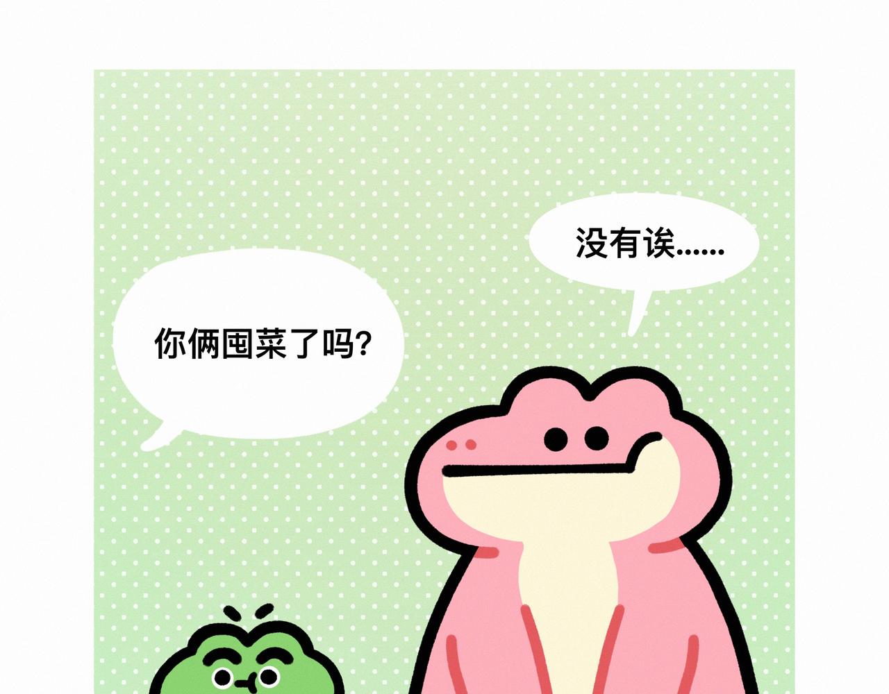 《鳄里斯和鱼英俊》还有比上班更痛苦的事情嘛 第8页