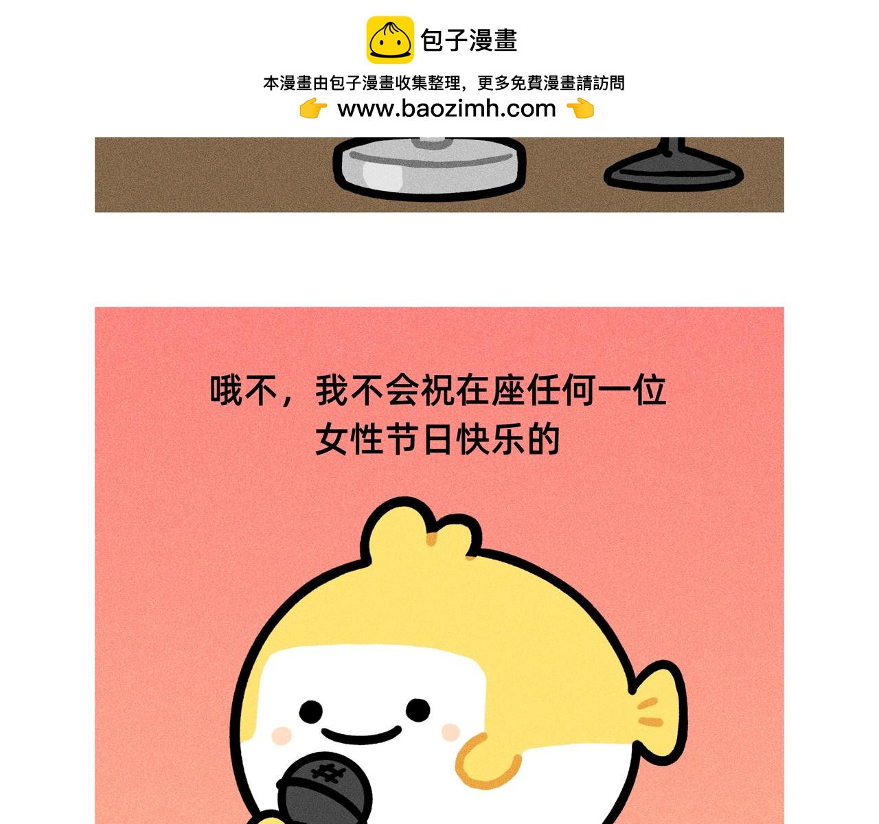 《鳄里斯和鱼英俊》妇女节，祝你自由快乐 第2页