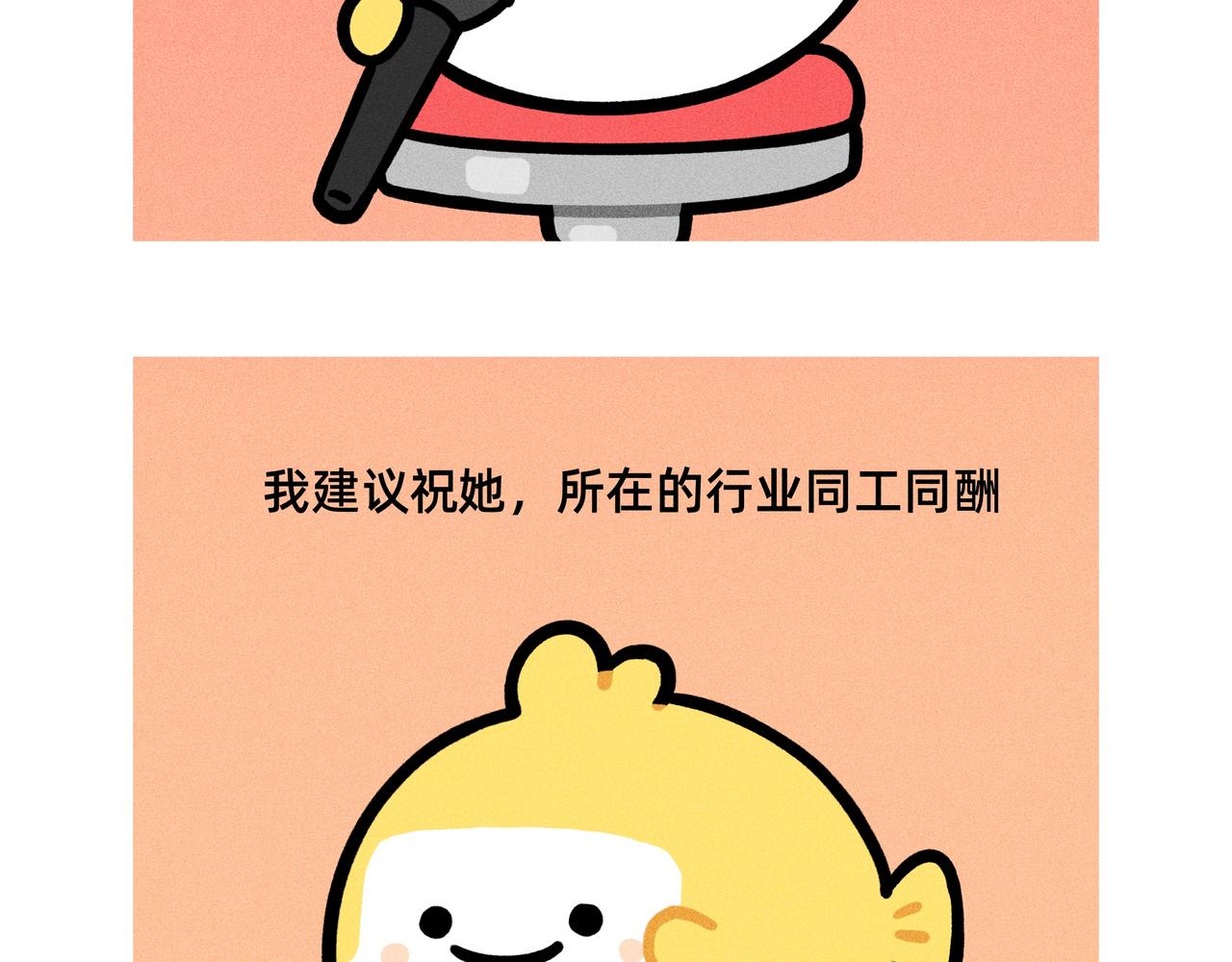 《鳄里斯和鱼英俊》妇女节，祝你自由快乐 第3页