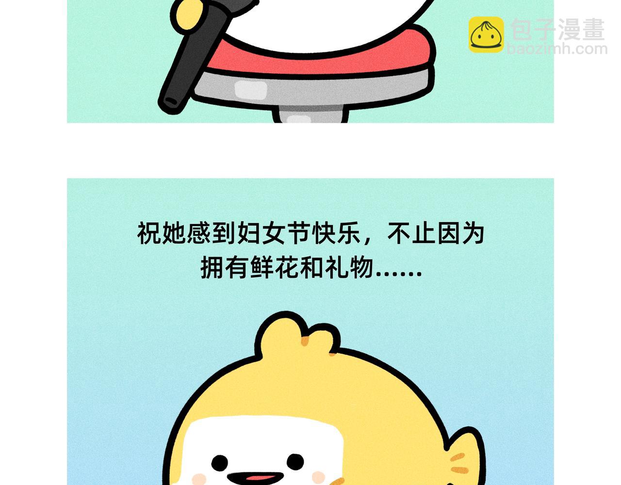 《鳄里斯和鱼英俊》妇女节，祝你自由快乐 第9页