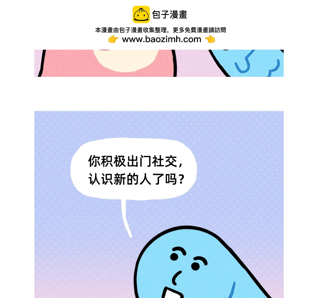 《鳄里斯和鱼英俊》最会谈恋爱的还得是你们单身狗 第2页