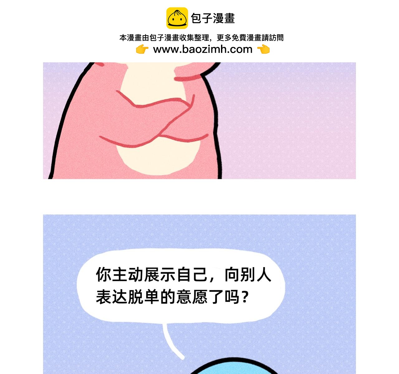 《鳄里斯和鱼英俊》最会谈恋爱的还得是你们单身狗 第4页