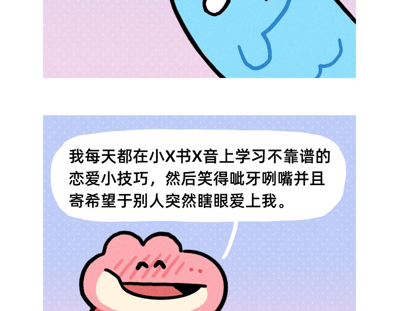 《鳄里斯和鱼英俊》最会谈恋爱的还得是你们单身狗 第8页