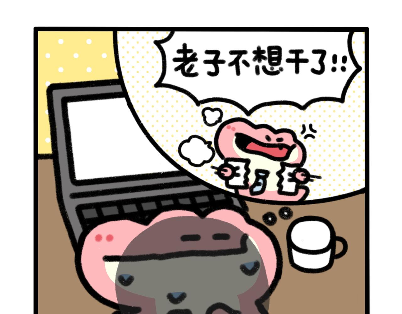 《鳄里斯和鱼英俊》想我就来垃圾堆看看我（小合集） 第12页