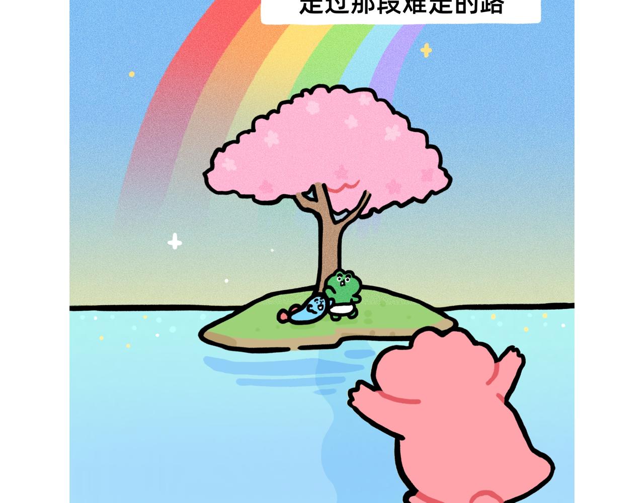 《鳄里斯和鱼英俊》人生的路很长，你可以慢慢地走 第10页