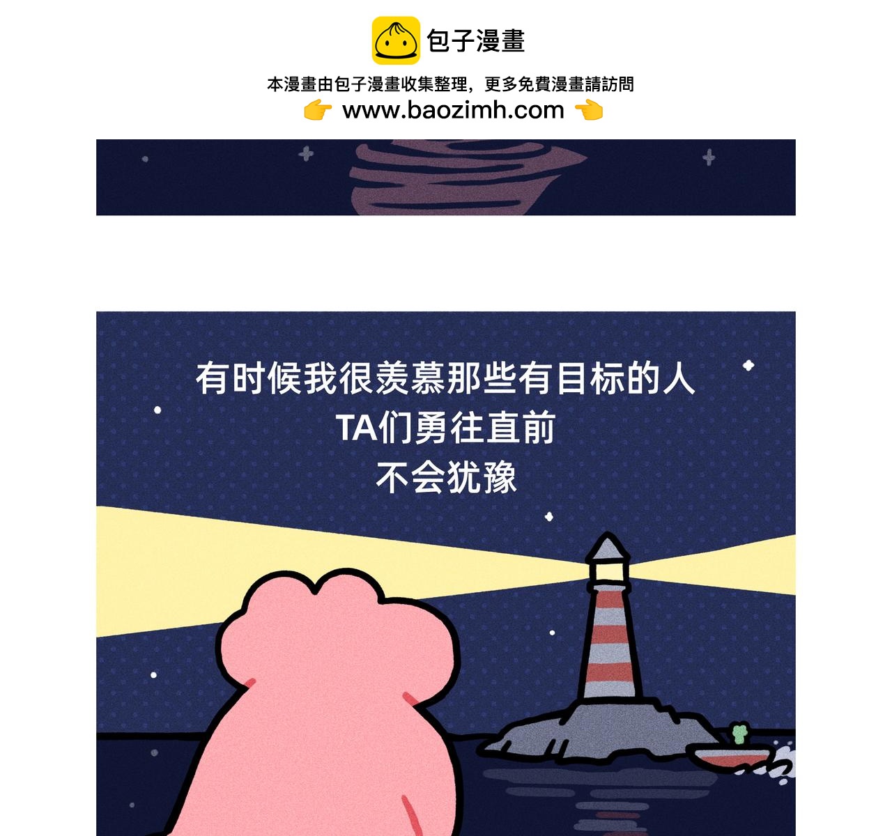 《鳄里斯和鱼英俊》人生的路很长，你可以慢慢地走 第2页
