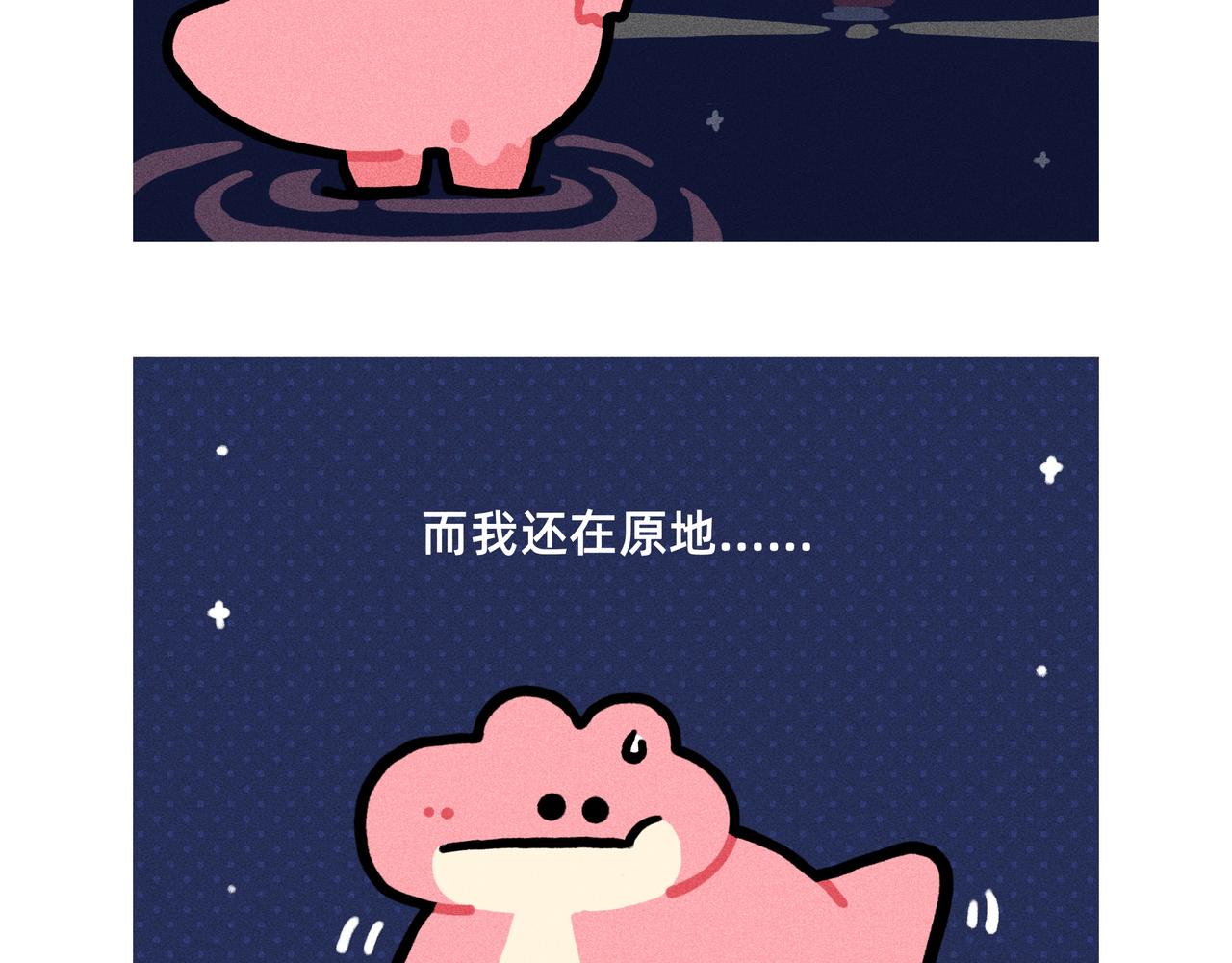 《鳄里斯和鱼英俊》人生的路很长，你可以慢慢地走 第3页
