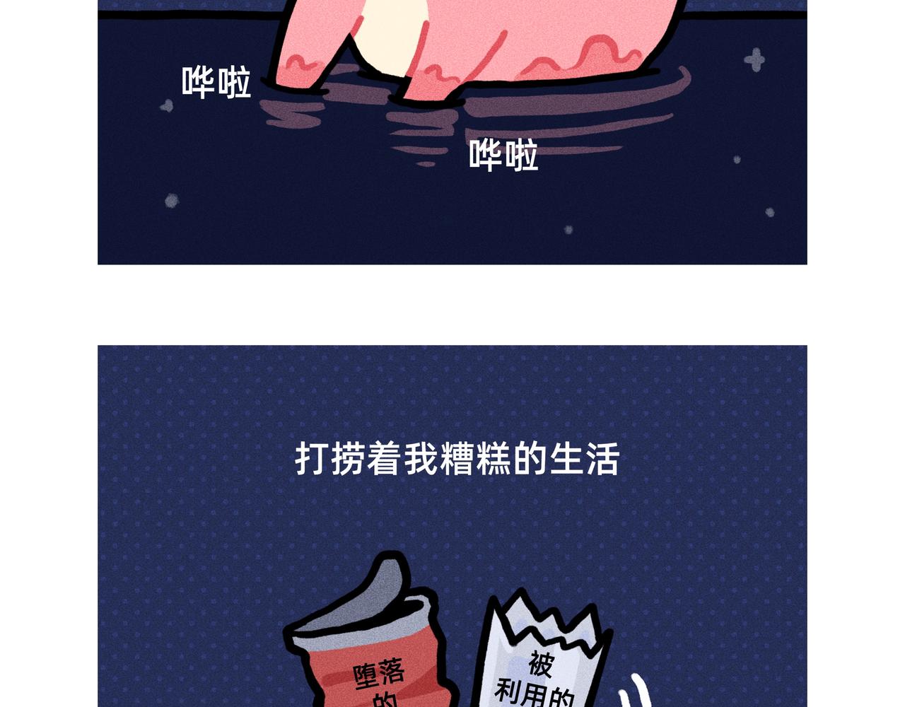 《鳄里斯和鱼英俊》人生的路很长，你可以慢慢地走 第4页