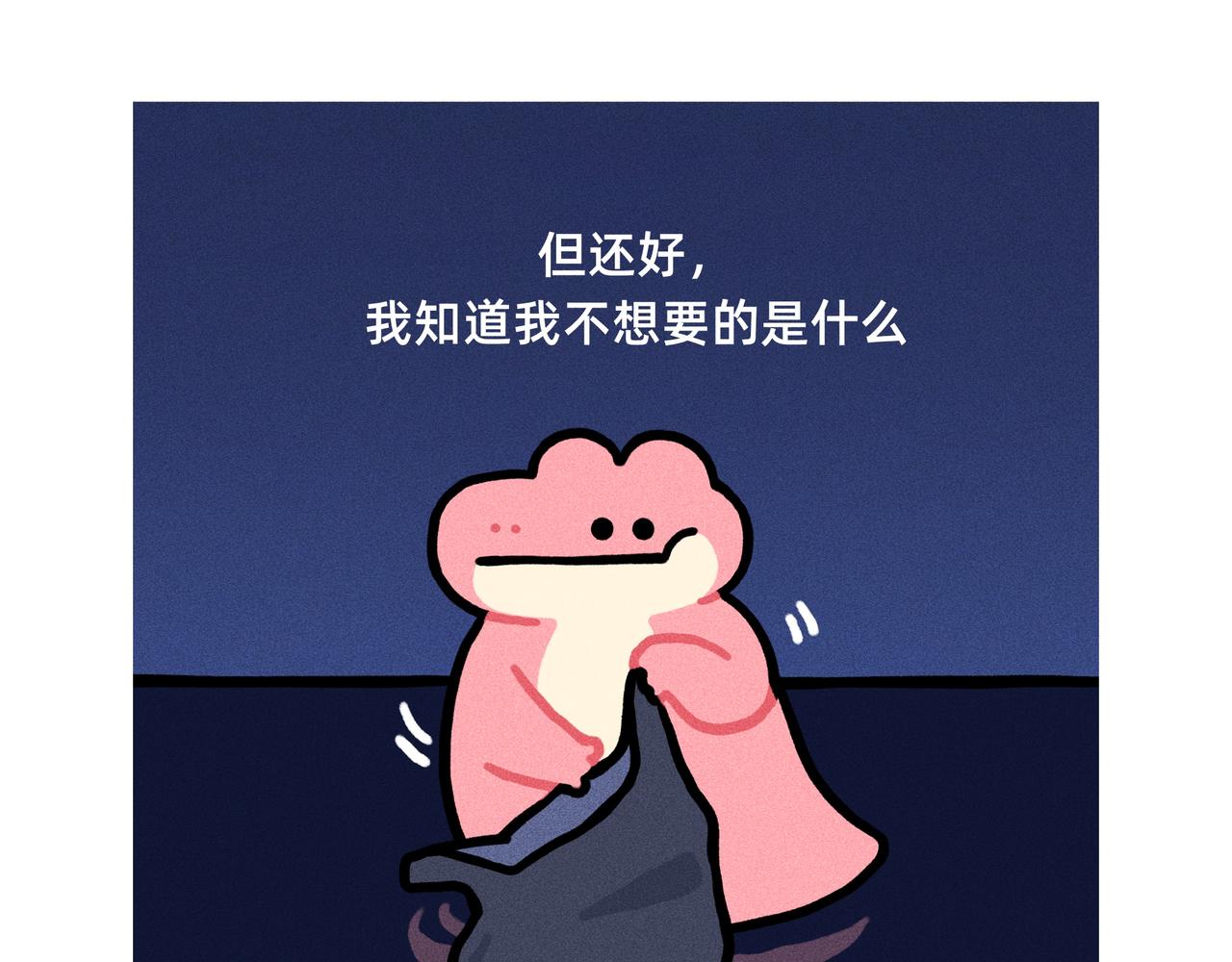 《鳄里斯和鱼英俊》人生的路很长，你可以慢慢地走 第6页
