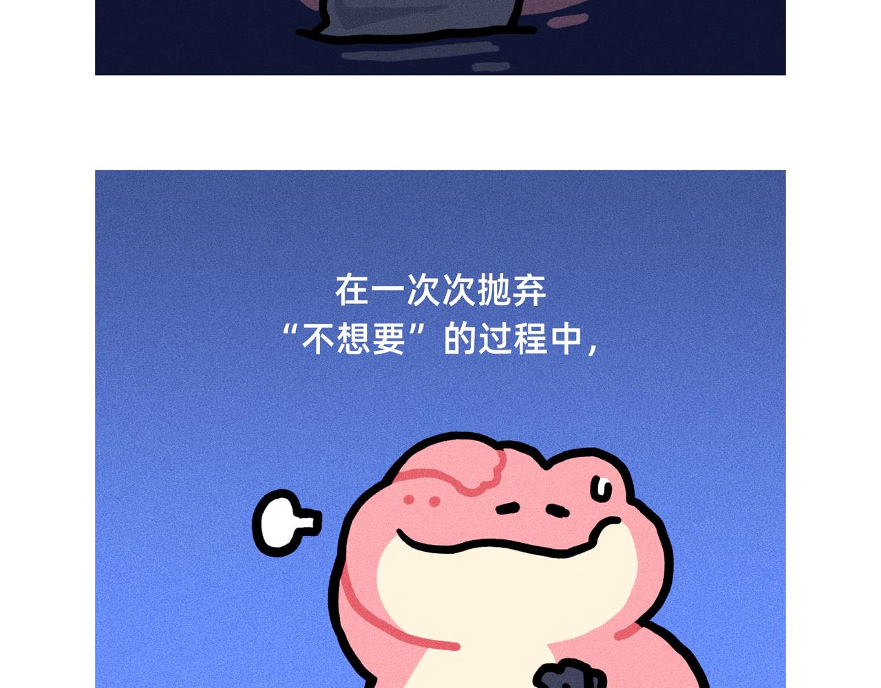 《鳄里斯和鱼英俊》人生的路很长，你可以慢慢地走 第7页