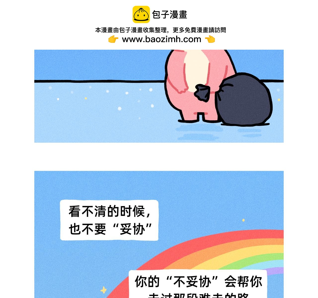 《鳄里斯和鱼英俊》人生的路很长，你可以慢慢地走 第9页