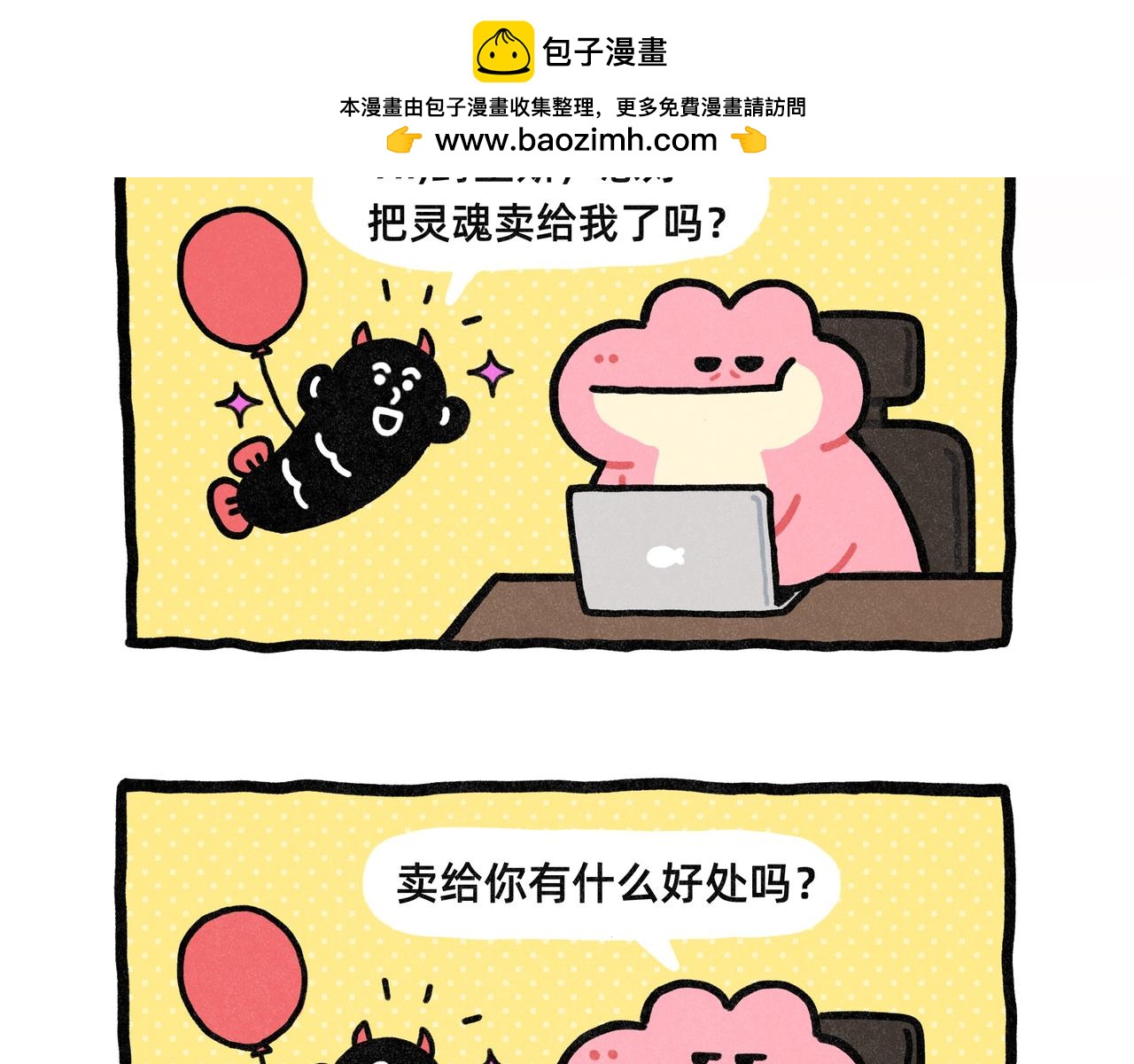 《鳄里斯和鱼英俊》打工人的灵魂鬼都不要 第2页