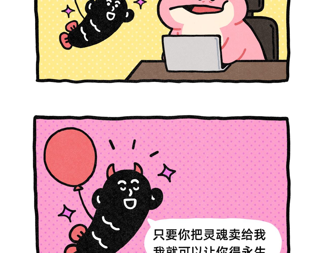 《鳄里斯和鱼英俊》打工人的灵魂鬼都不要 第3页