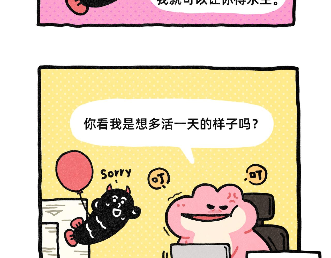 《鳄里斯和鱼英俊》打工人的灵魂鬼都不要 第4页