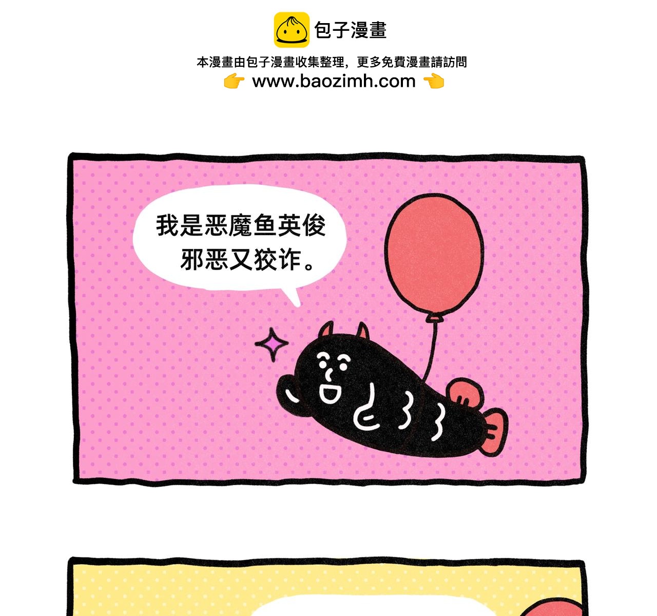 《鳄里斯和鱼英俊》打工人的灵魂鬼都不要 第6页