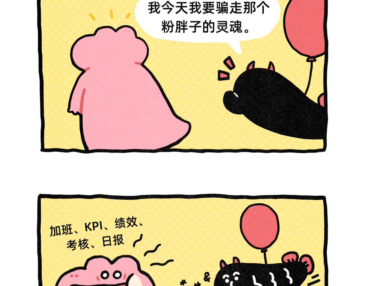 《鳄里斯和鱼英俊》打工人的灵魂鬼都不要 第7页