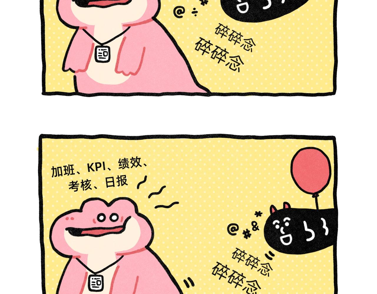 《鳄里斯和鱼英俊》打工人的灵魂鬼都不要 第8页