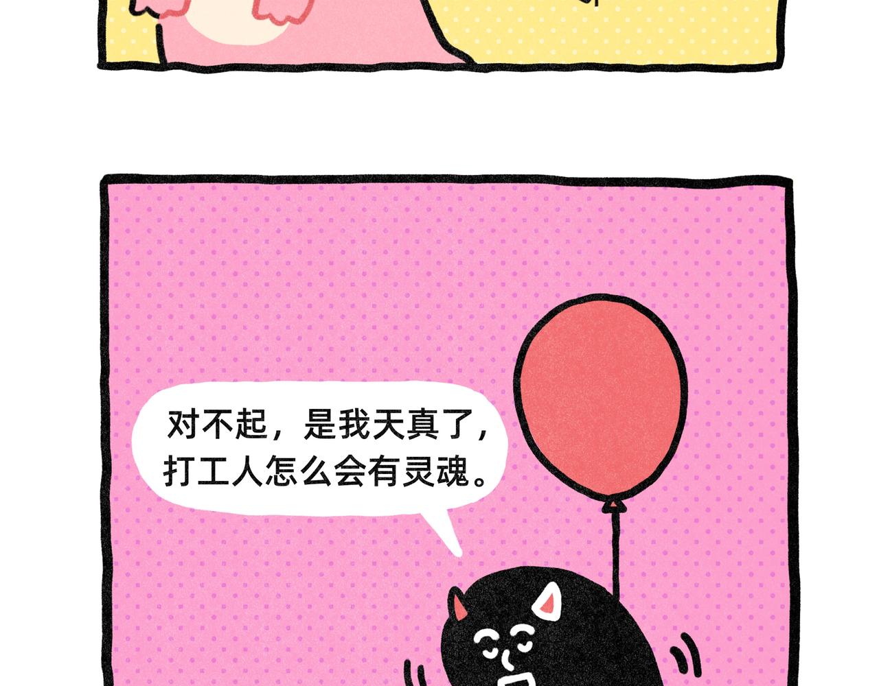 《鳄里斯和鱼英俊》打工人的灵魂鬼都不要 第9页