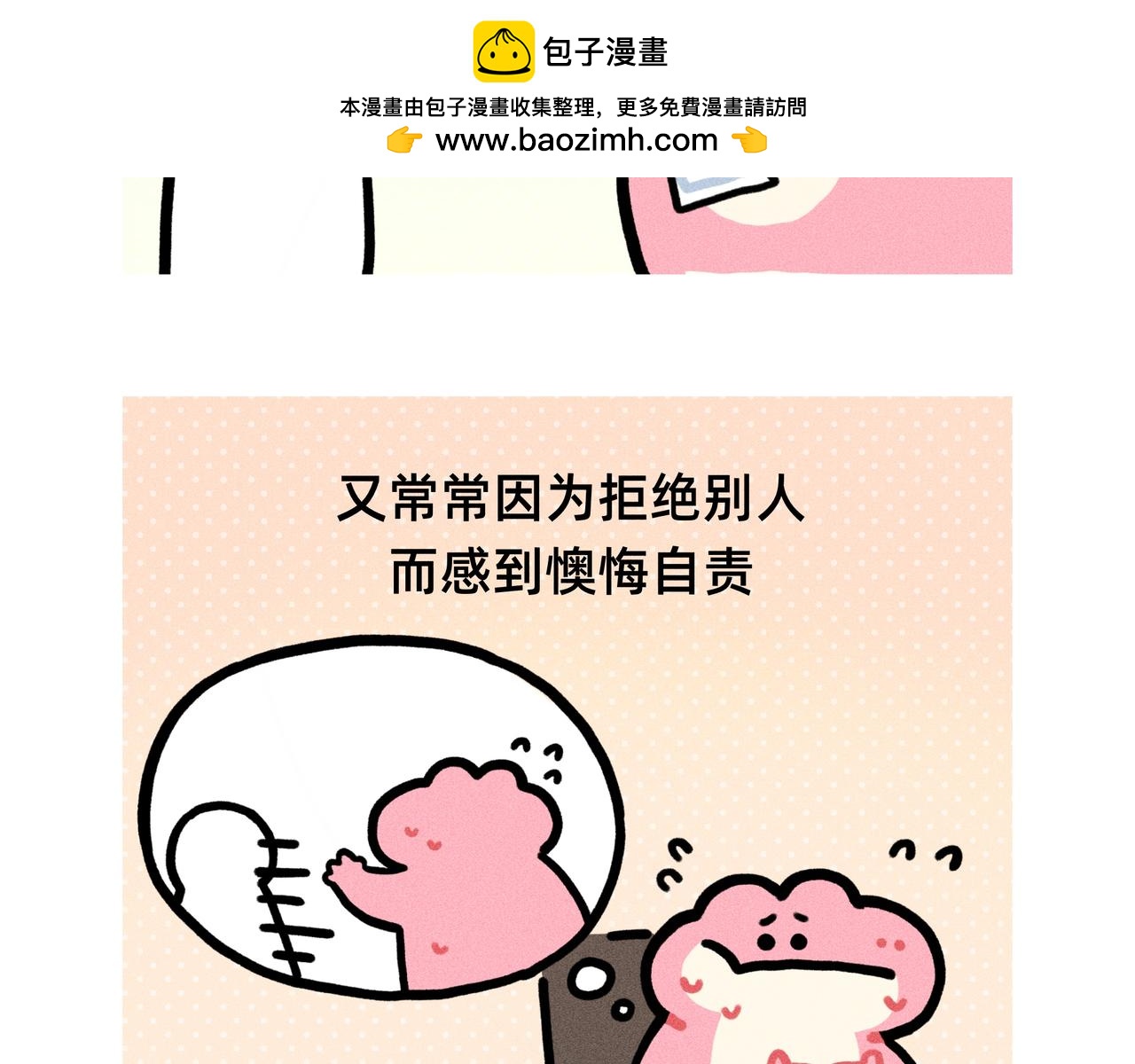 《鳄里斯和鱼英俊》与其内耗自己，不如拒绝别人 第2页