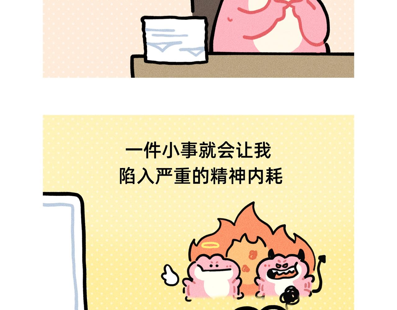 《鳄里斯和鱼英俊》与其内耗自己，不如拒绝别人 第3页