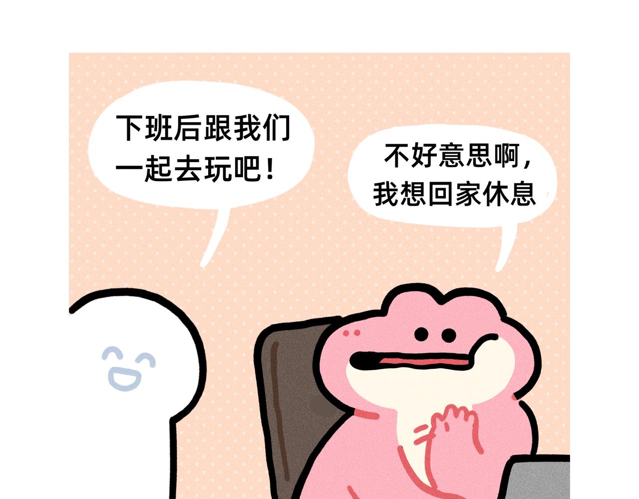 《鳄里斯和鱼英俊》与其内耗自己，不如拒绝别人 第6页