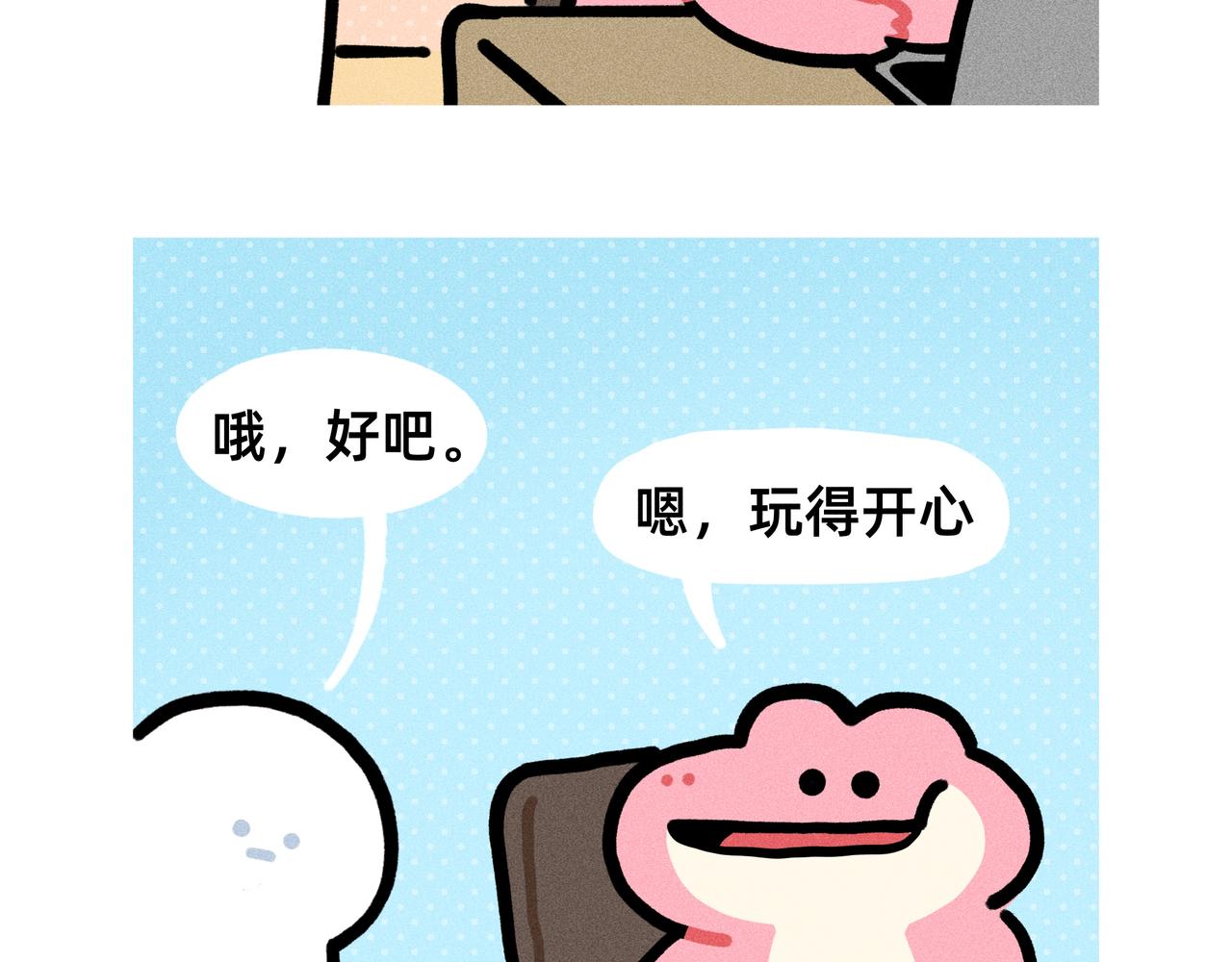 《鳄里斯和鱼英俊》与其内耗自己，不如拒绝别人 第7页