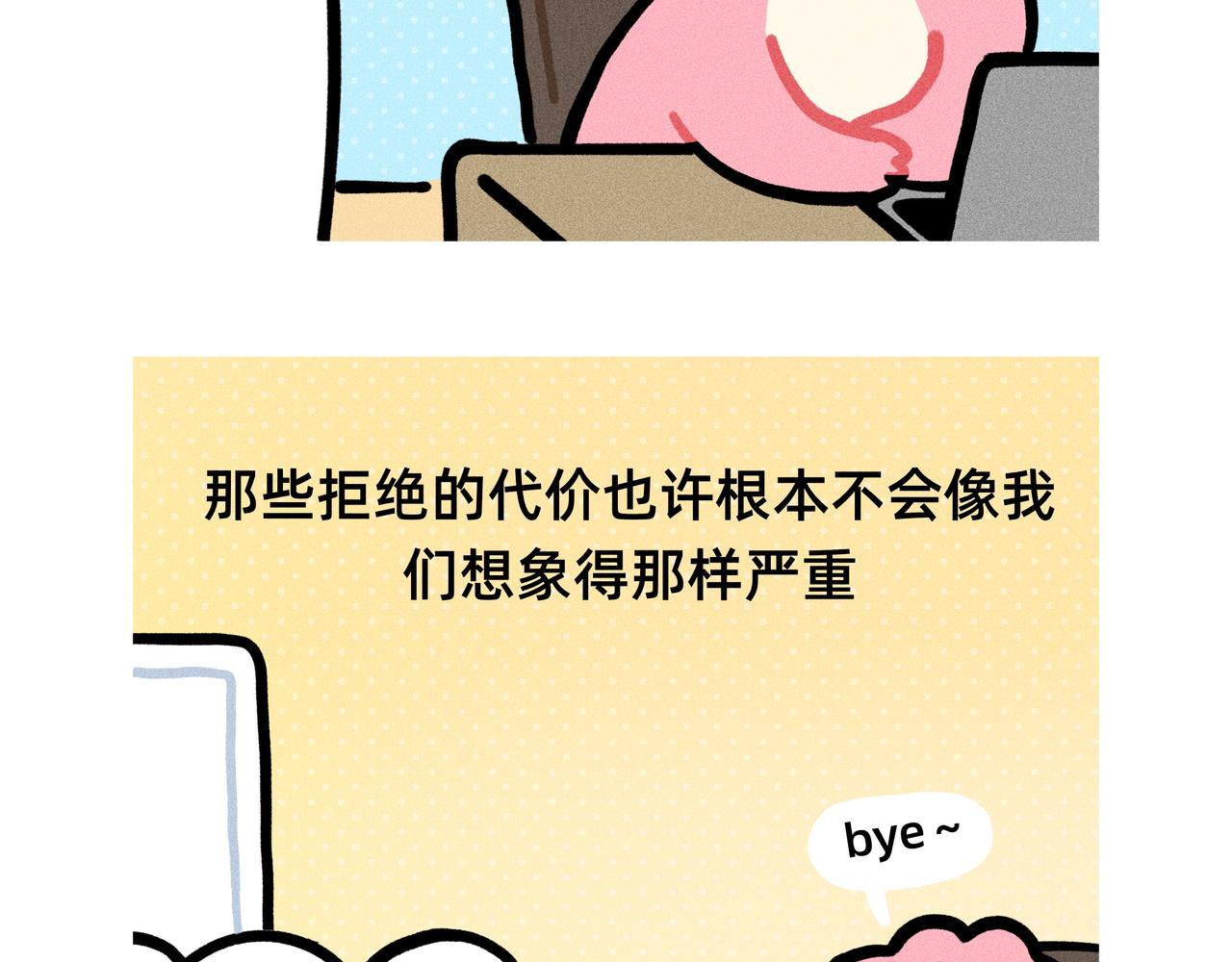 《鳄里斯和鱼英俊》与其内耗自己，不如拒绝别人 第8页