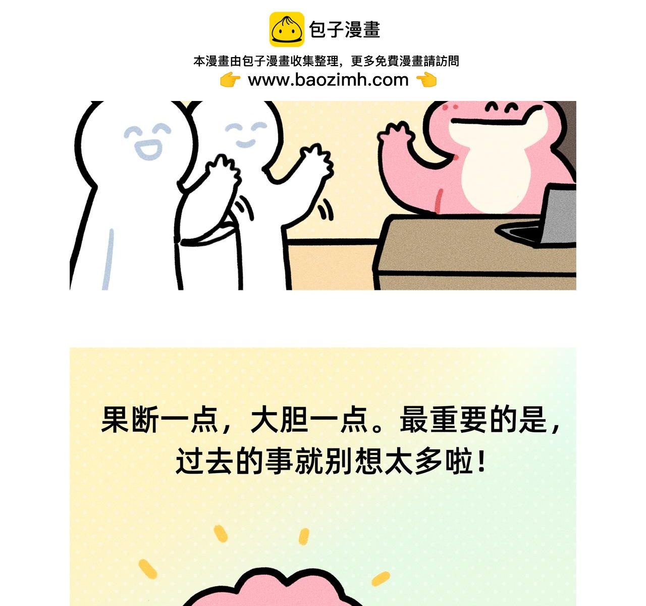 《鳄里斯和鱼英俊》与其内耗自己，不如拒绝别人 第9页