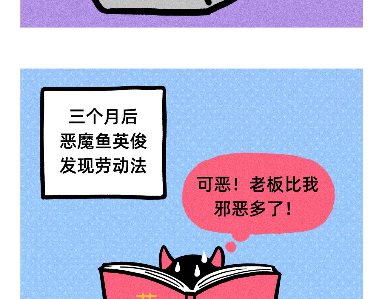 《鳄里斯和鱼英俊》能招到你这样员工，是老板的福报啊 第11页