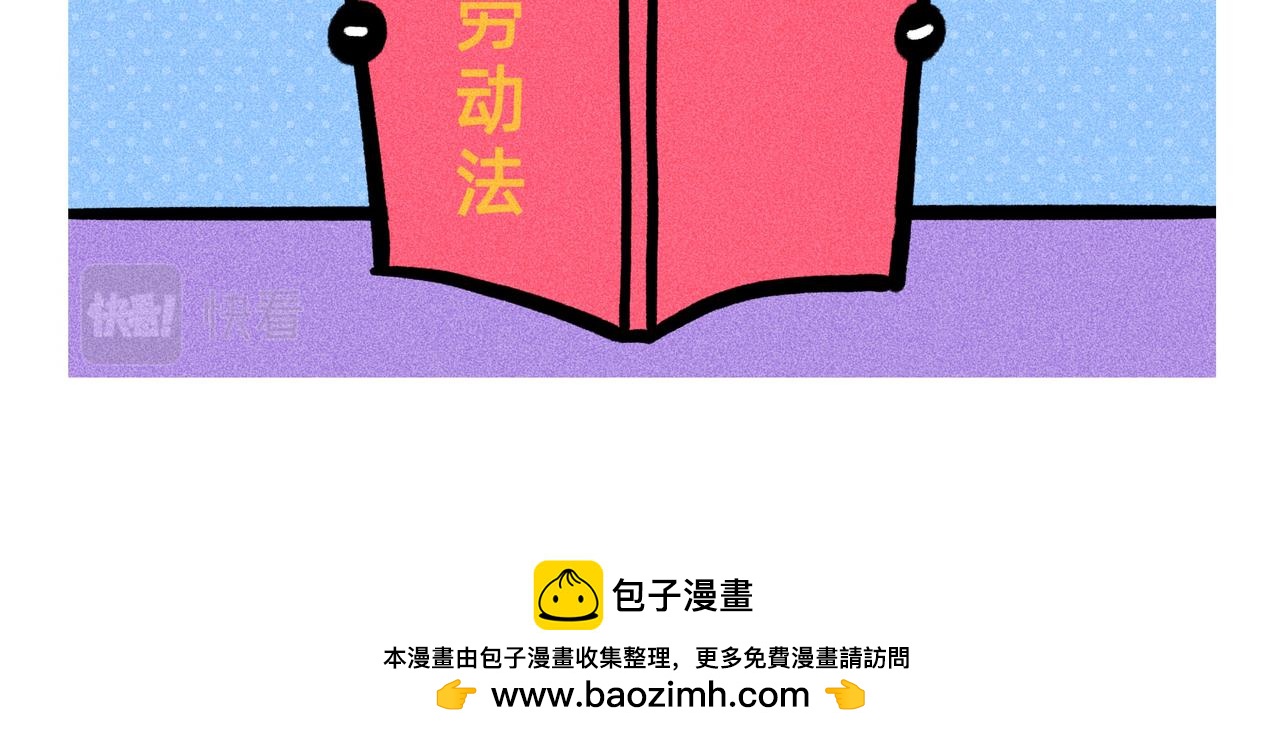 《鳄里斯和鱼英俊》能招到你这样员工，是老板的福报啊 第12页